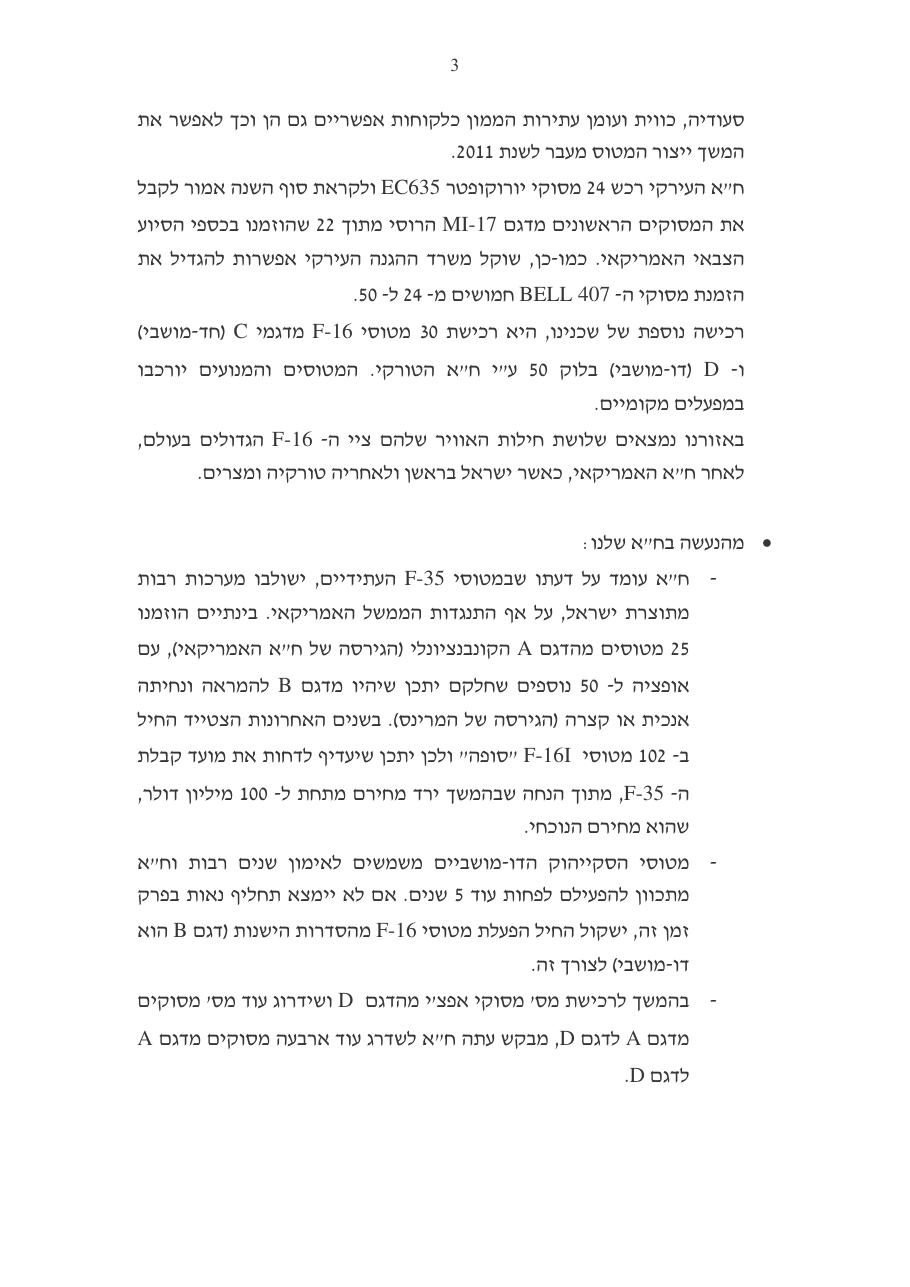 מרץ – עמוד 3