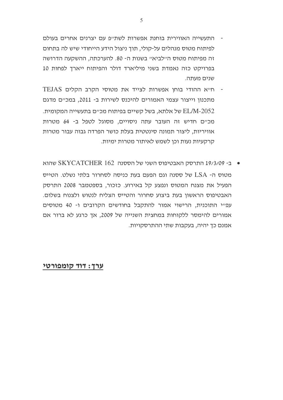 מרץ – עמוד 5