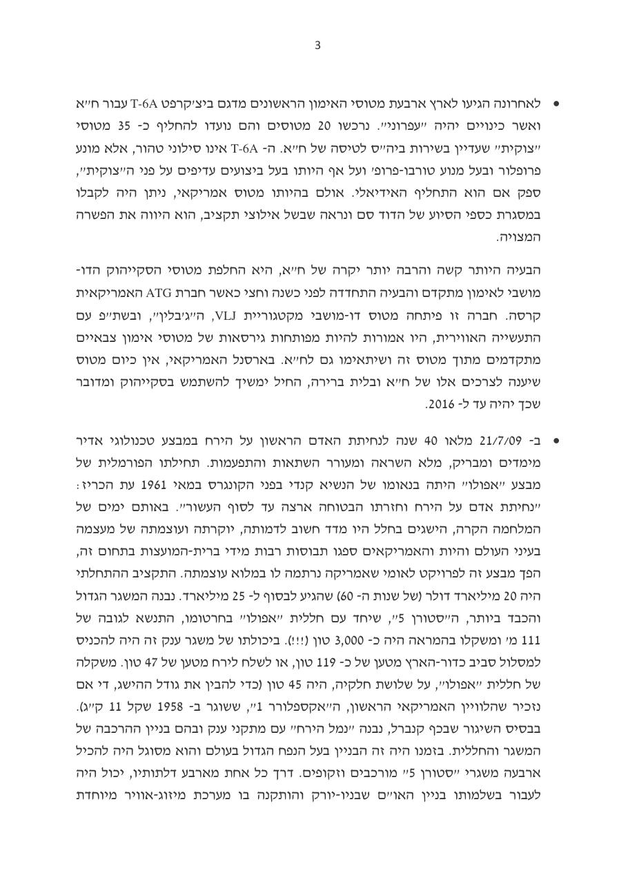 יולי – עמוד 3