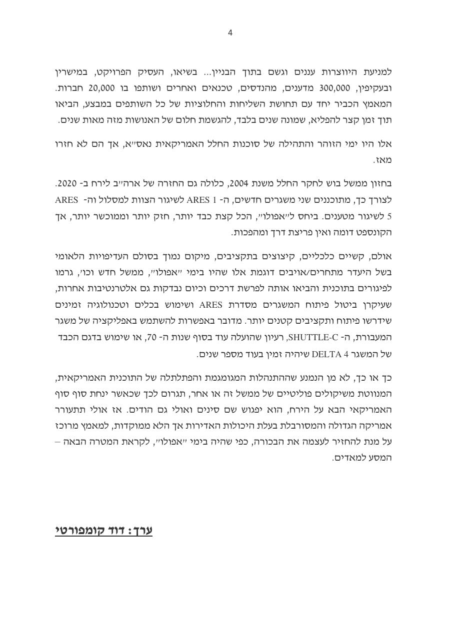 יולי – עמוד 4