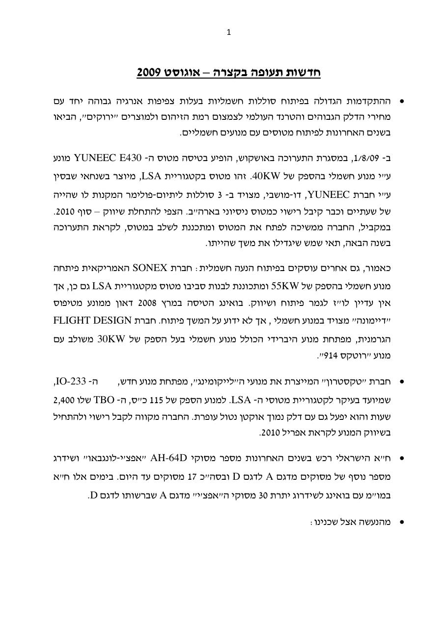 אוגוסט – עמוד 1