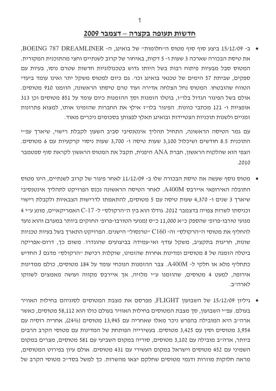 דצמבר – עמוד 1