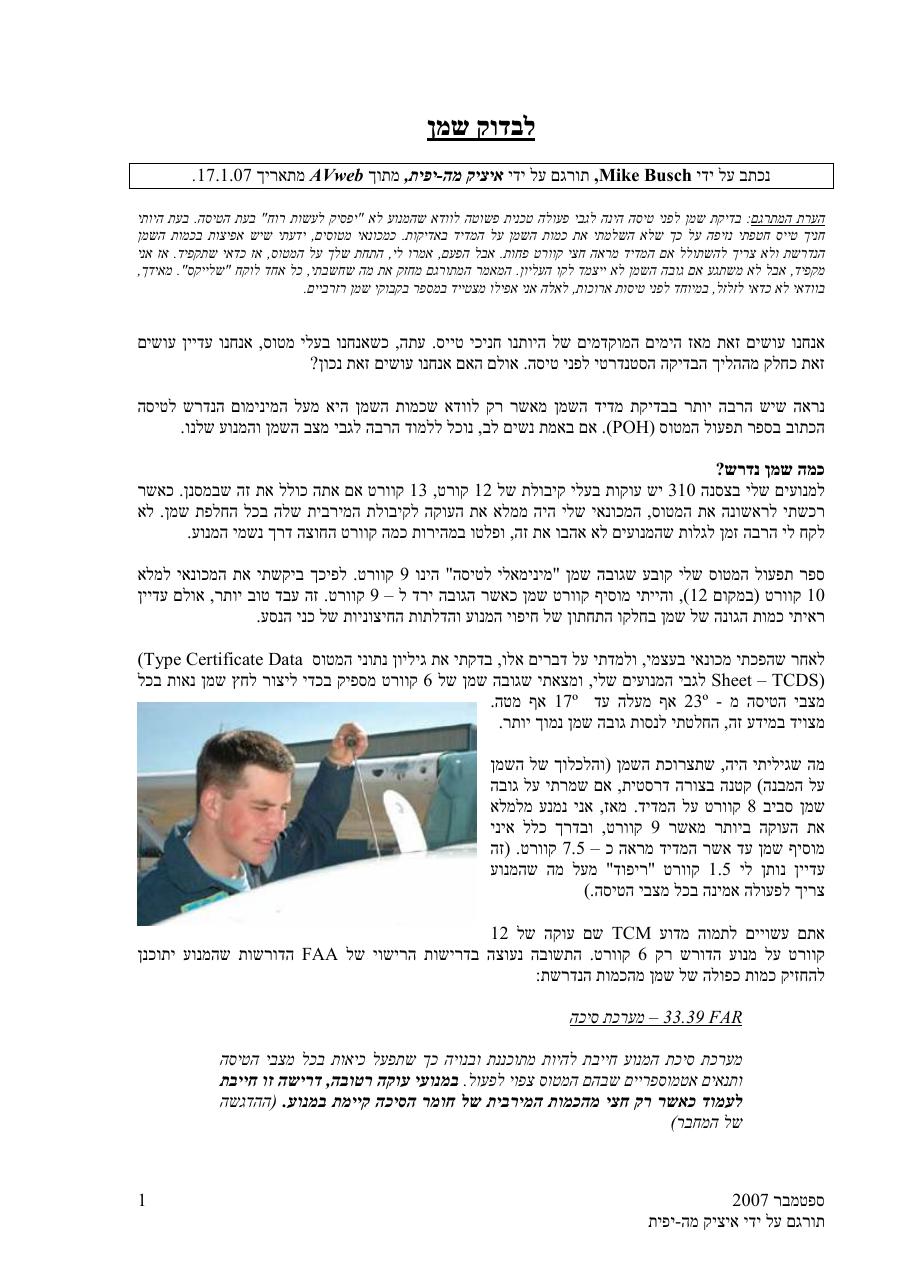 oilcheck – עמוד 1