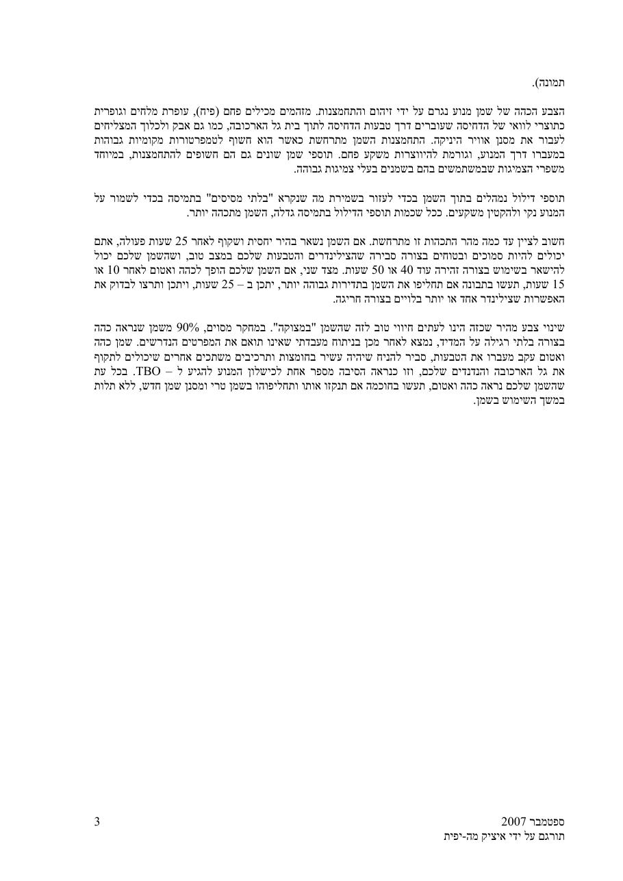 oilcheck – עמוד 3