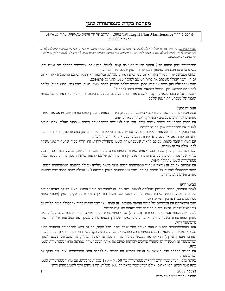מערכת לבקרת טמפ' שמן – עמוד 1