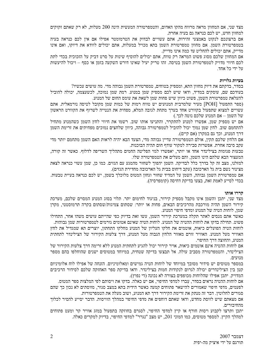 מערכת לבקרת טמפ' שמן – עמוד 2