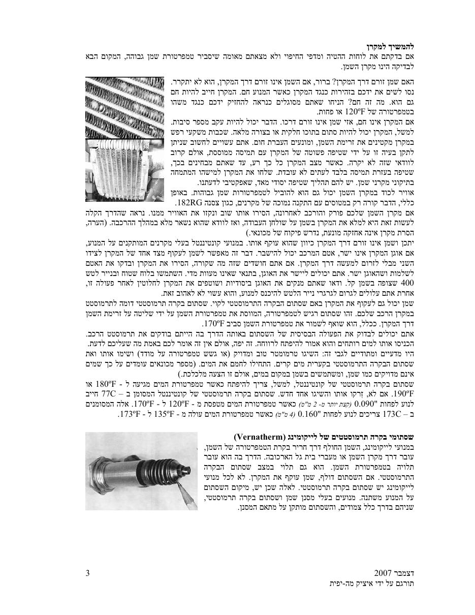 מערכת לבקרת טמפ' שמן – עמוד 3