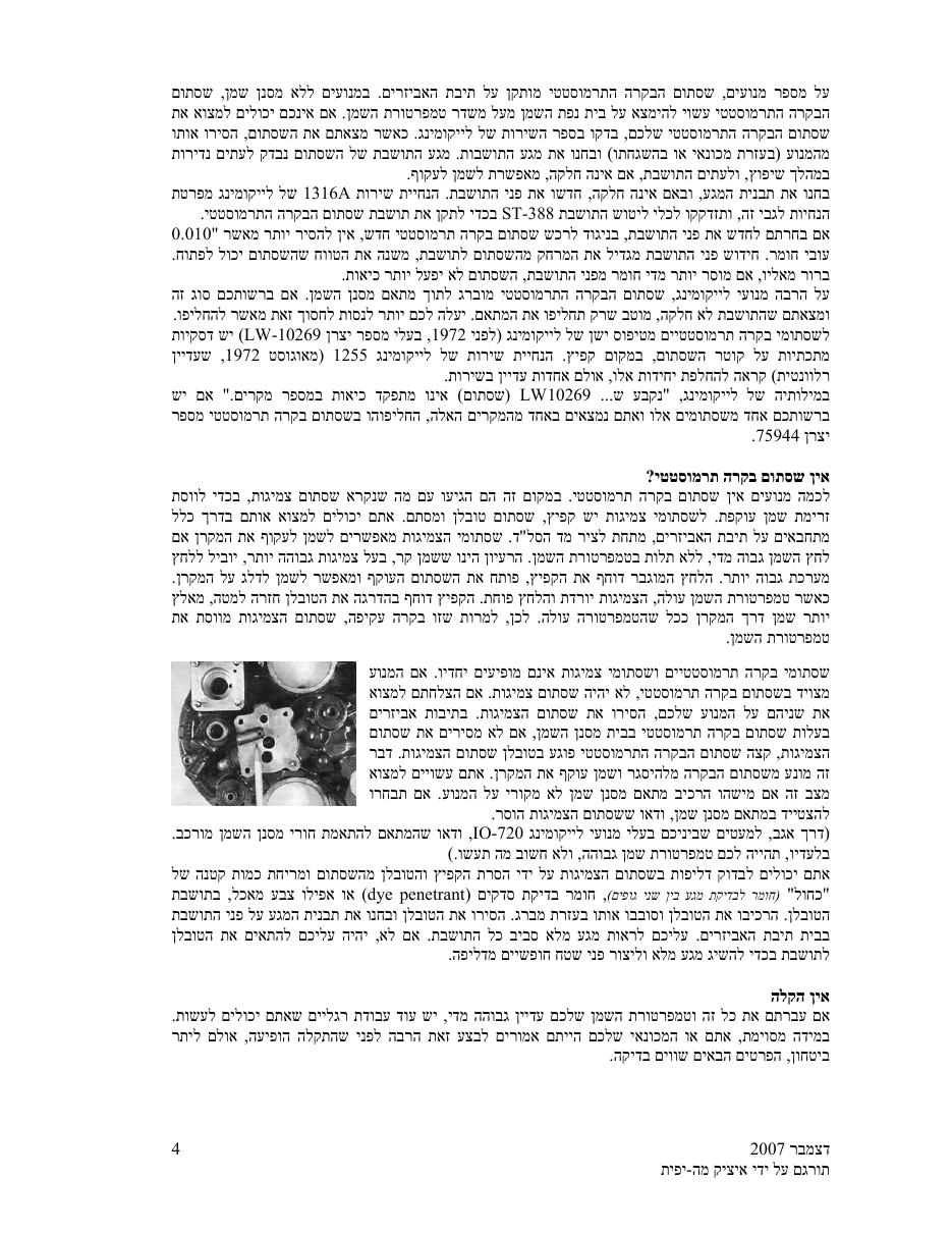 מערכת לבקרת טמפ' שמן – עמוד 4