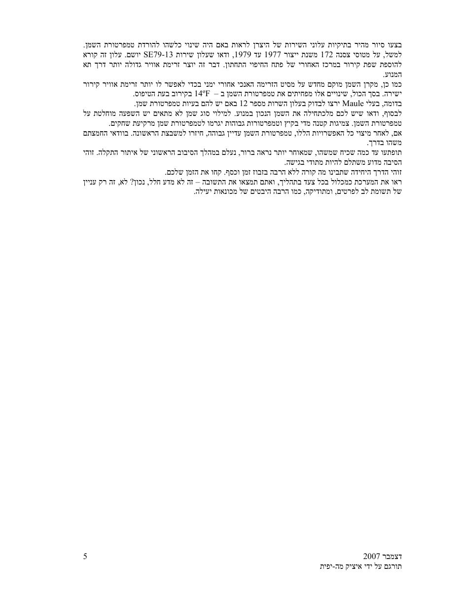 מערכת לבקרת טמפ' שמן – עמוד 5