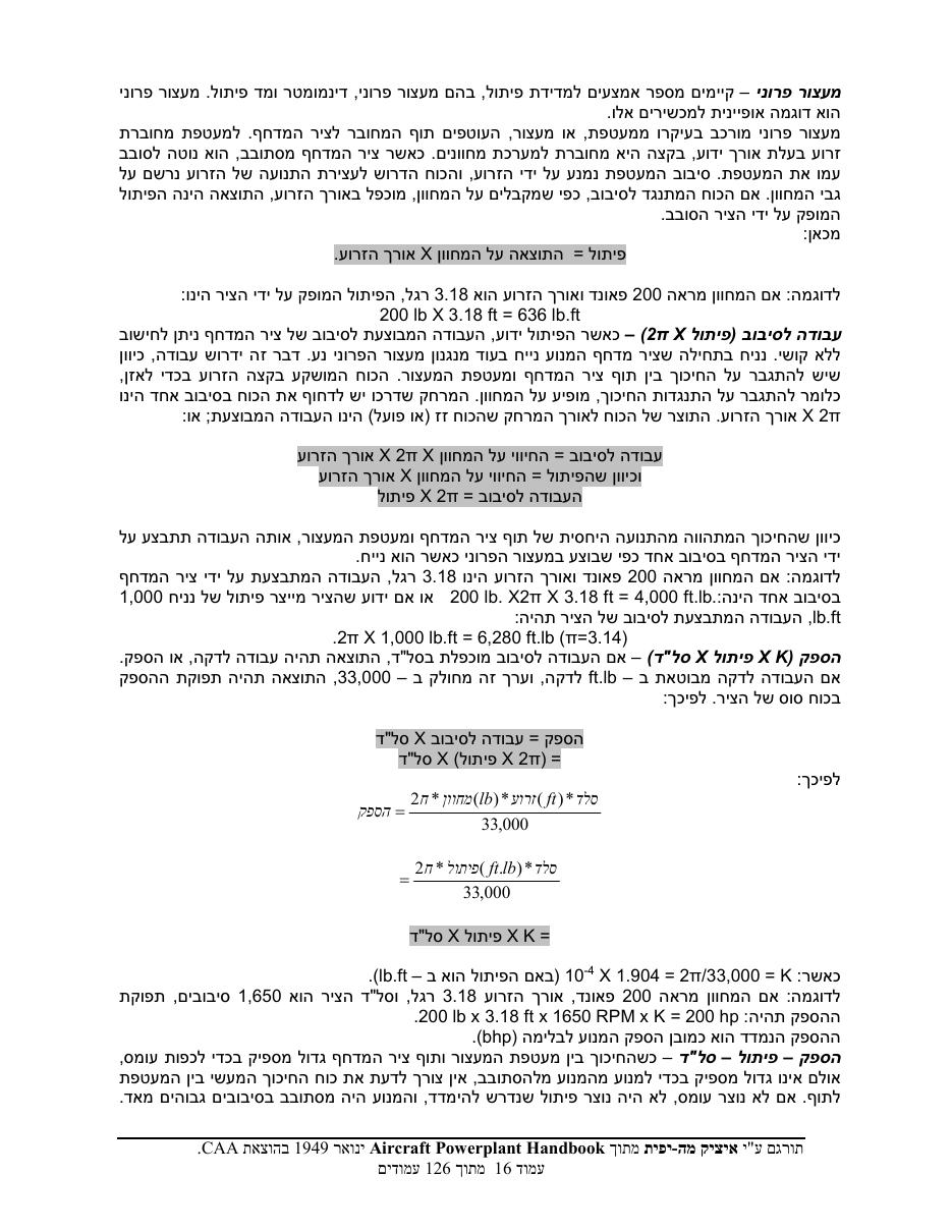 powerplant – עמוד 16