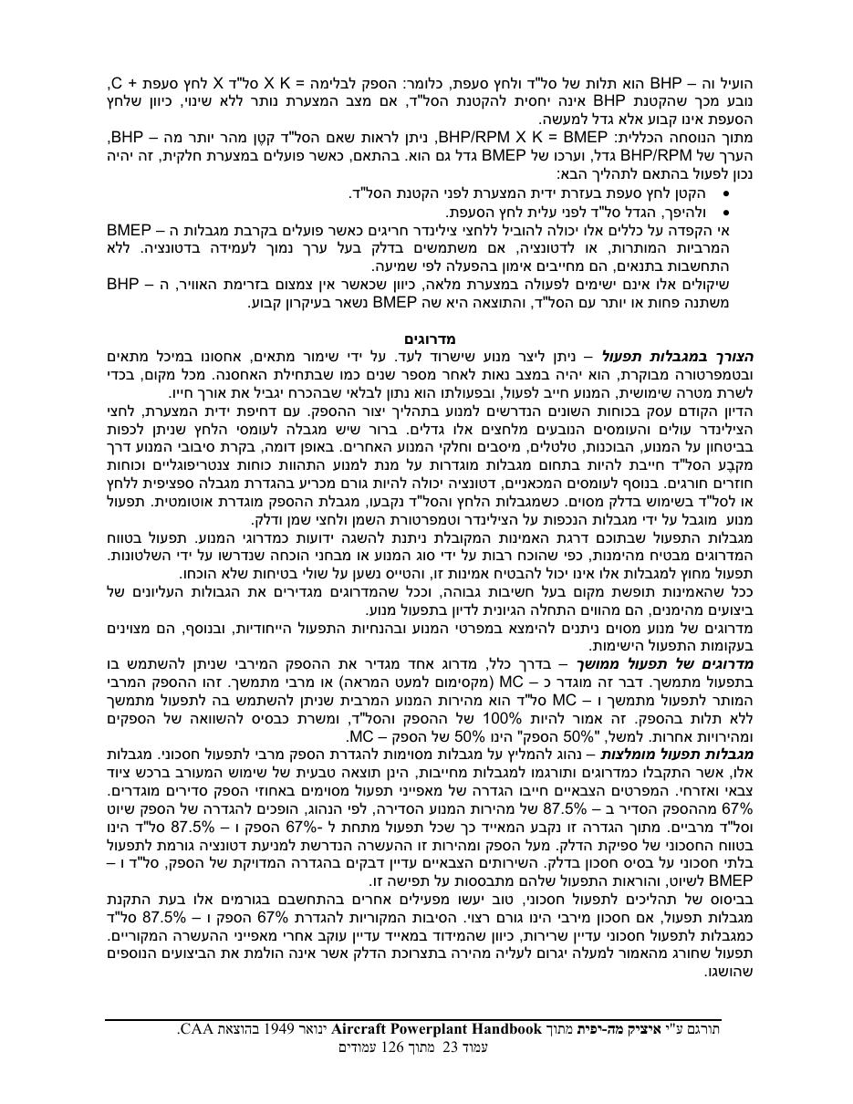 powerplant – עמוד 23