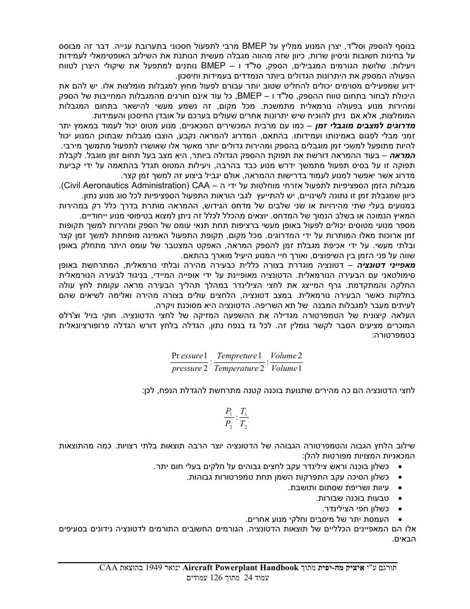 powerplant – עמוד 24