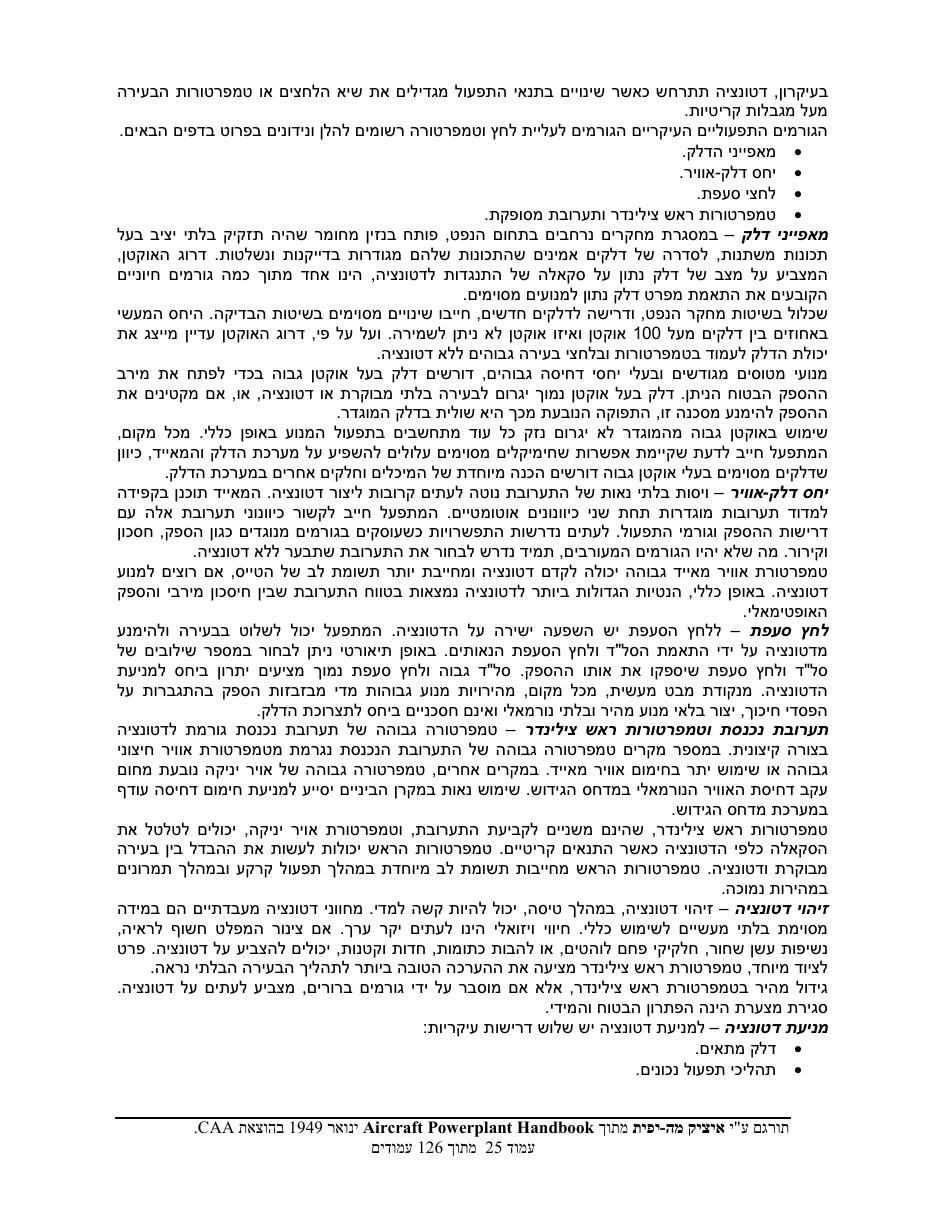 powerplant – עמוד 25