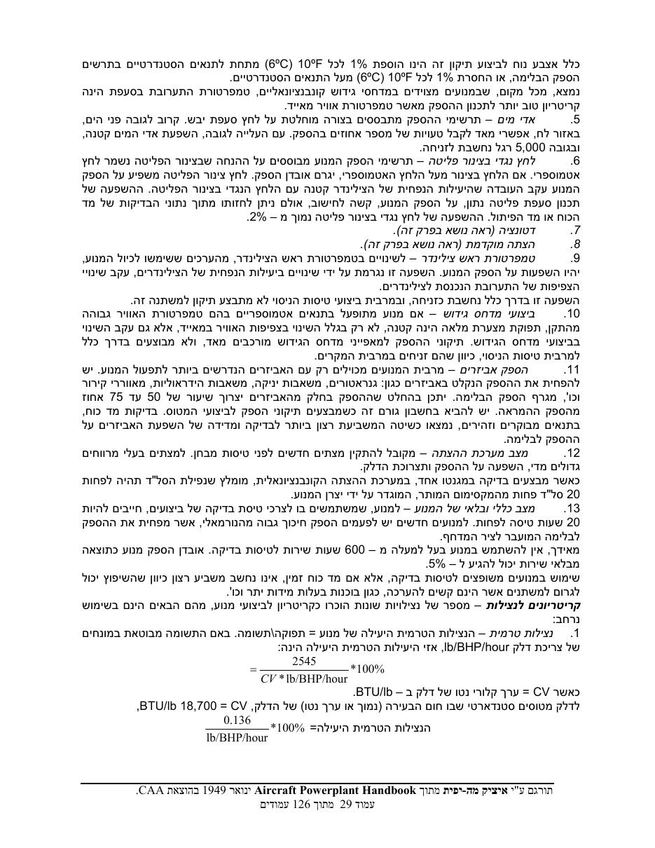 powerplant – עמוד 29