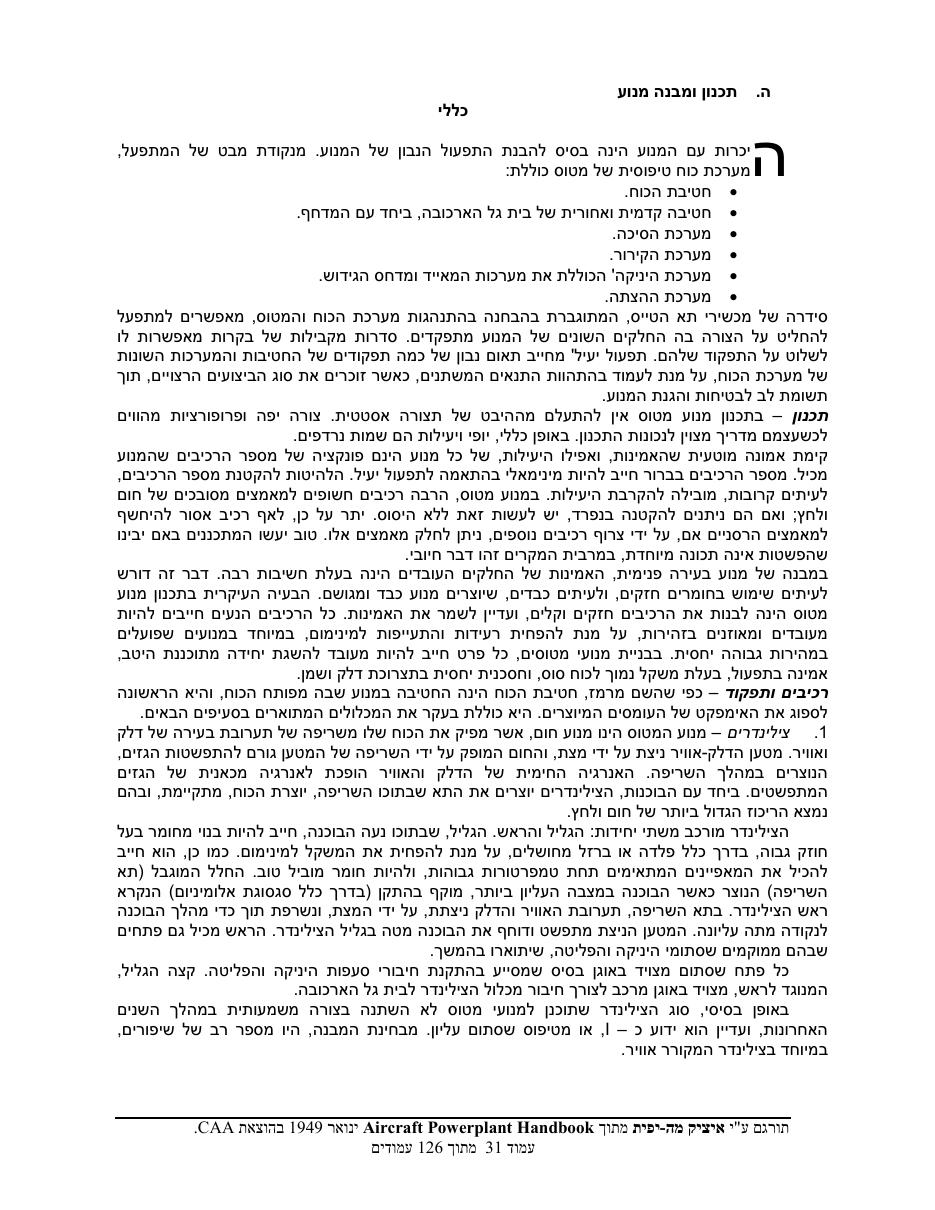 powerplant – עמוד 31