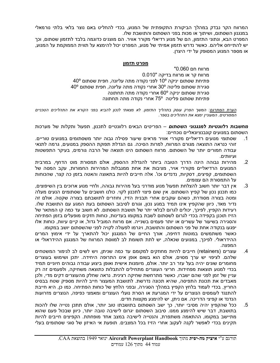 powerplant – עמוד 44