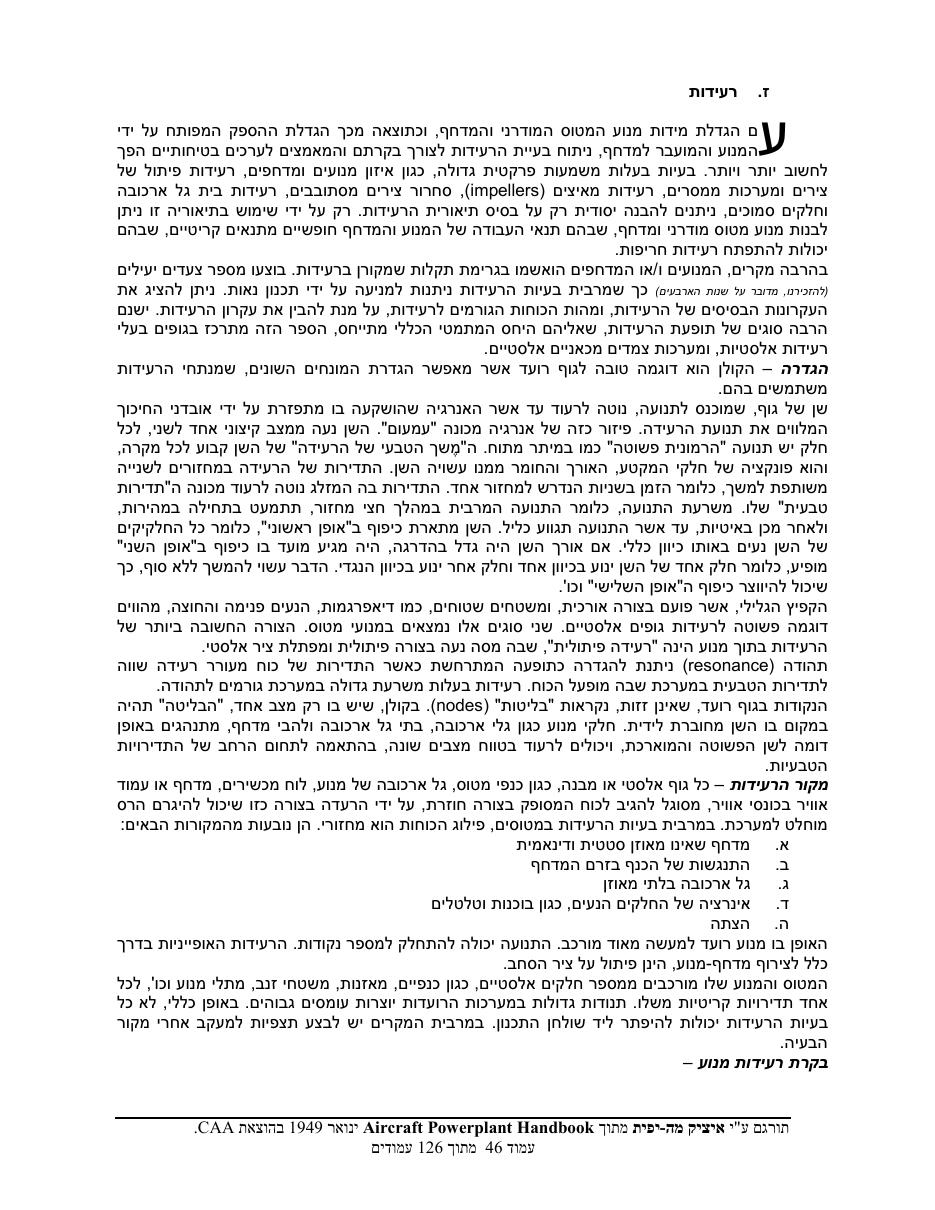 powerplant – עמוד 46