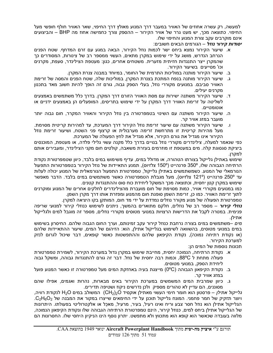 powerplant – עמוד 51