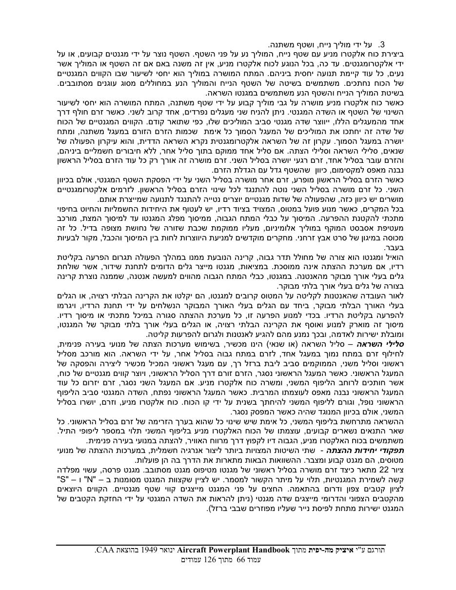 powerplant – עמוד 66