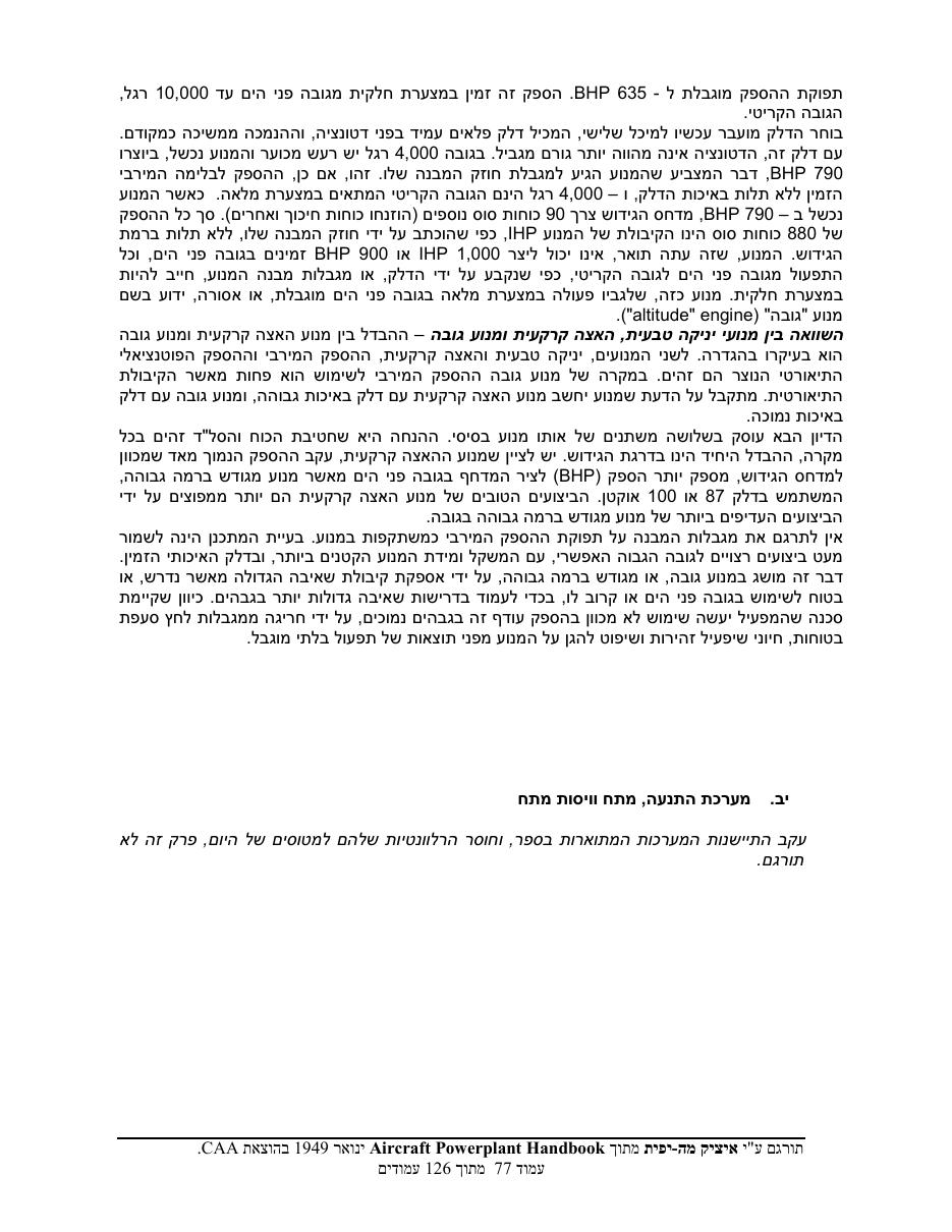 powerplant – עמוד 77