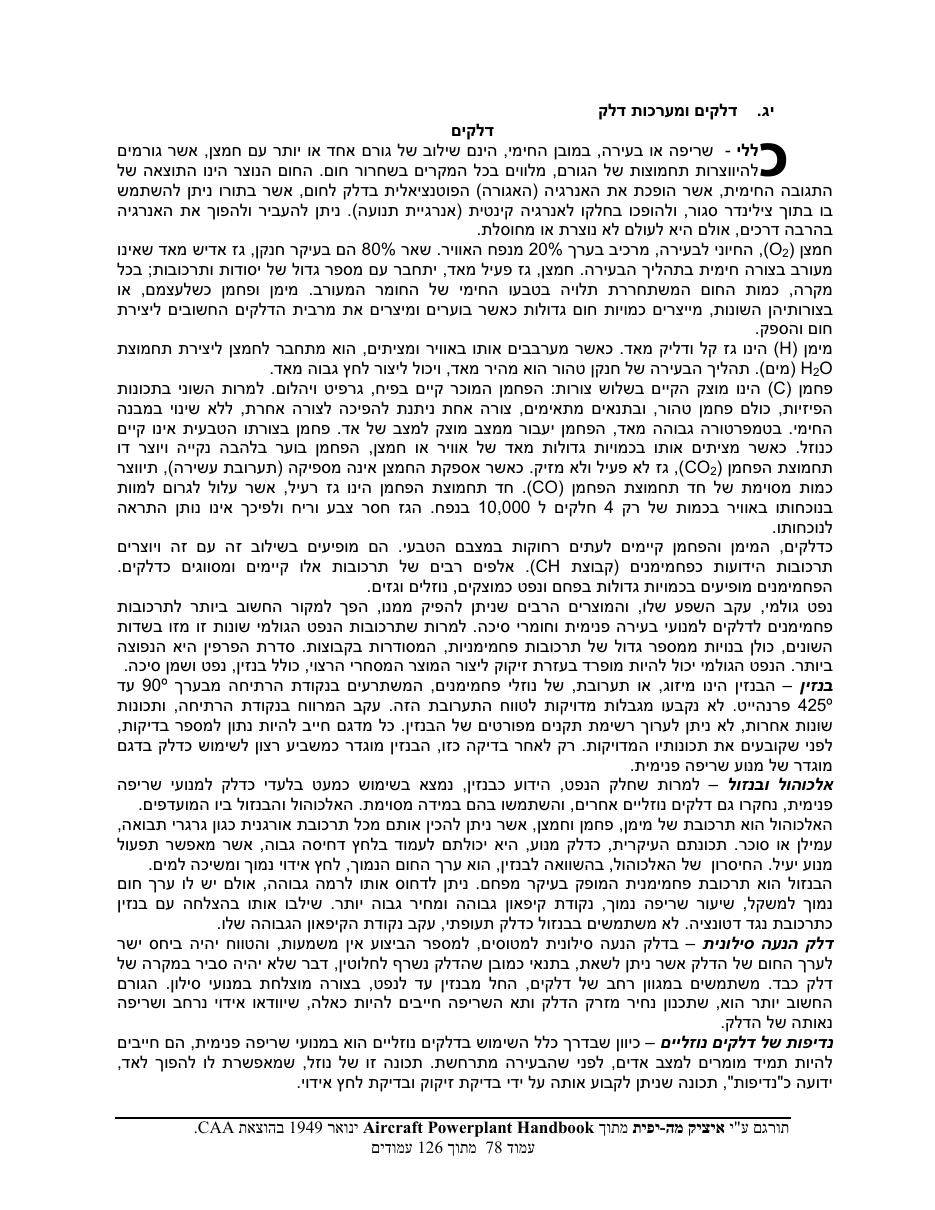 powerplant – עמוד 78