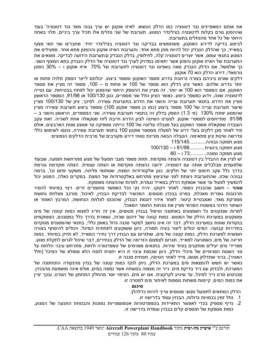 powerplant – עמוד 80