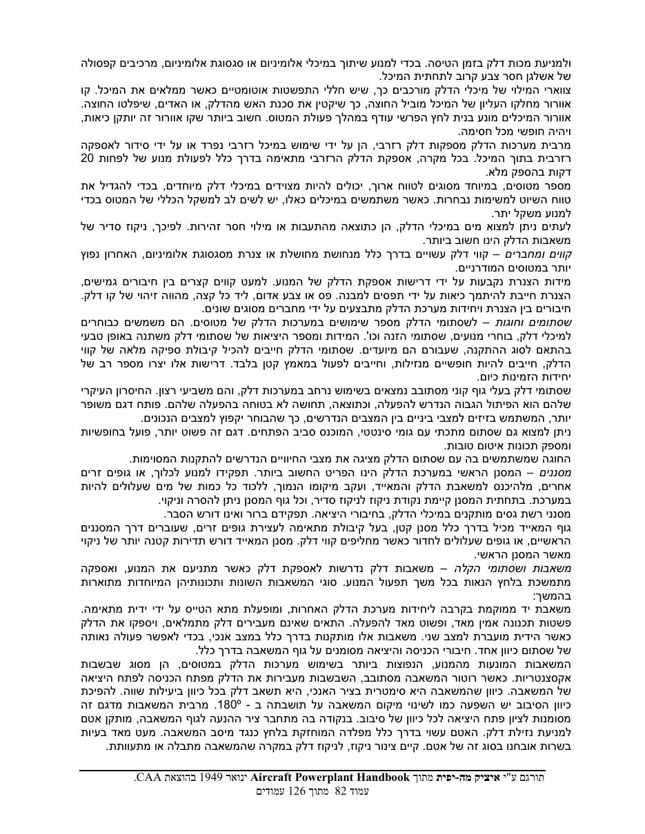 powerplant – עמוד 82