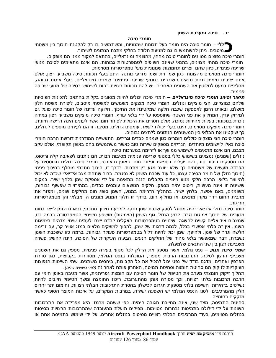 powerplant – עמוד 86