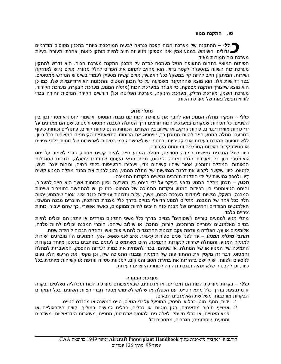 powerplant – עמוד 95