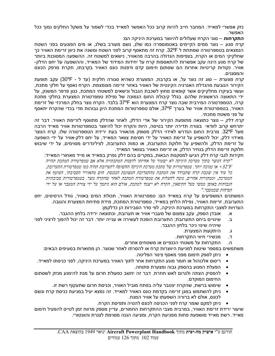 powerplant – עמוד 102