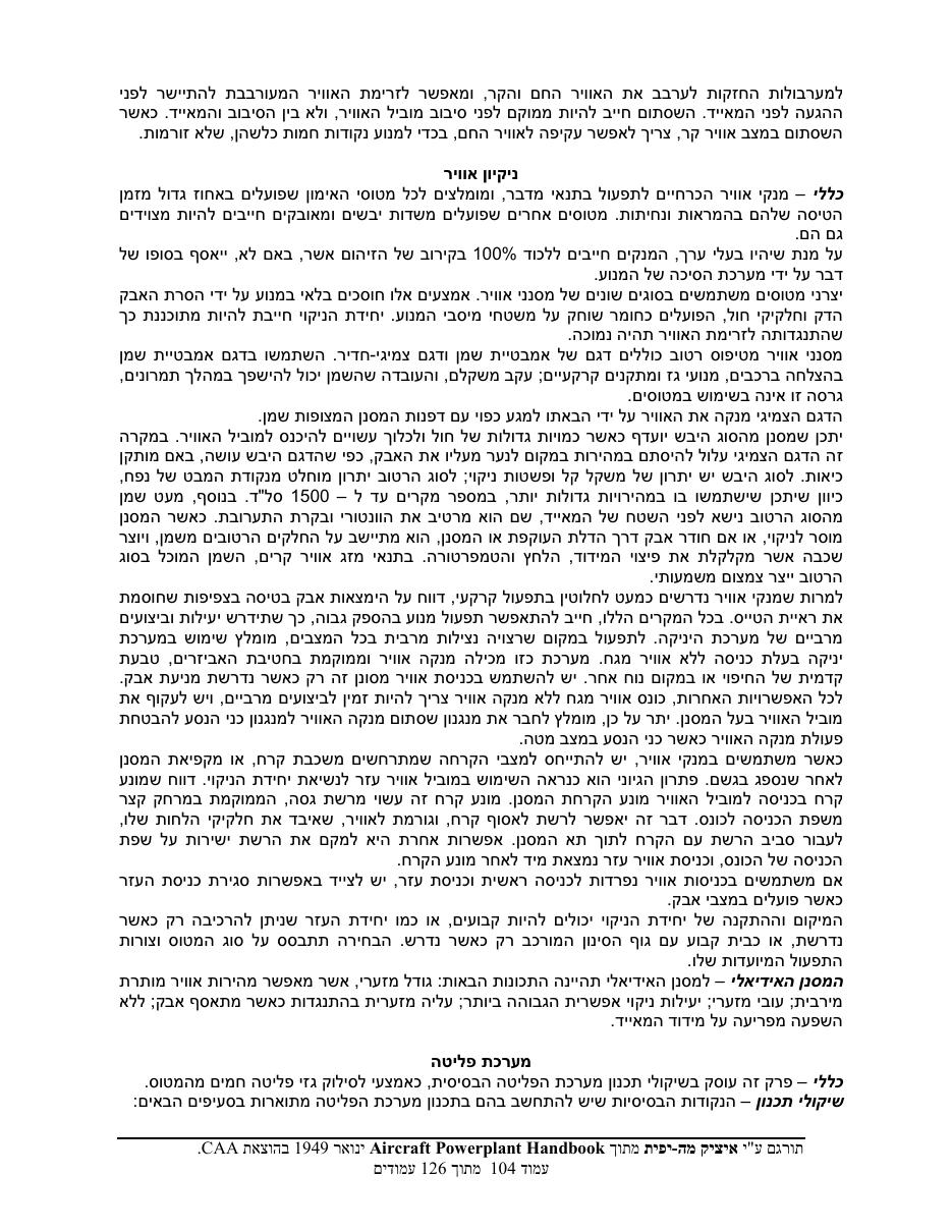powerplant – עמוד 104