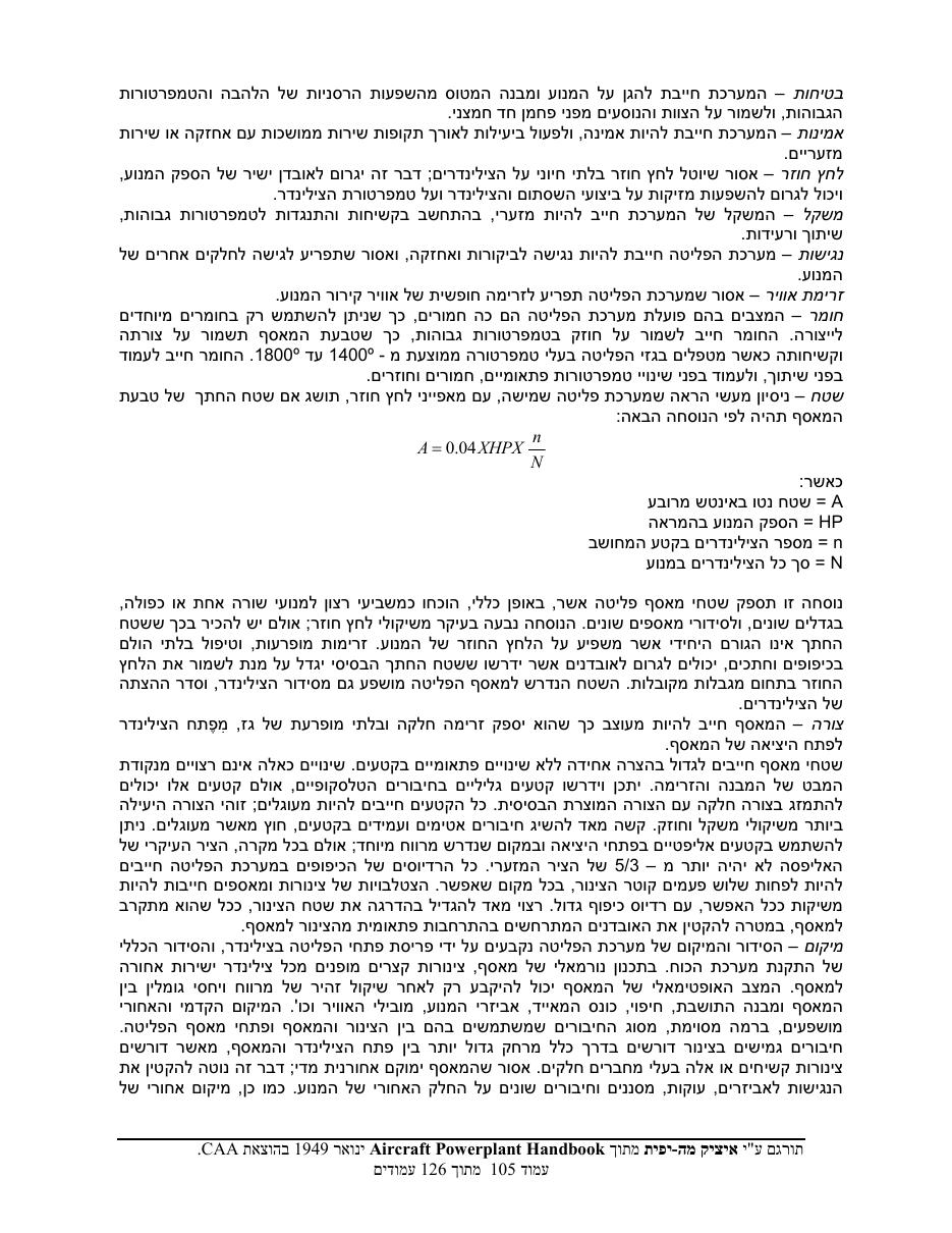 powerplant – עמוד 105