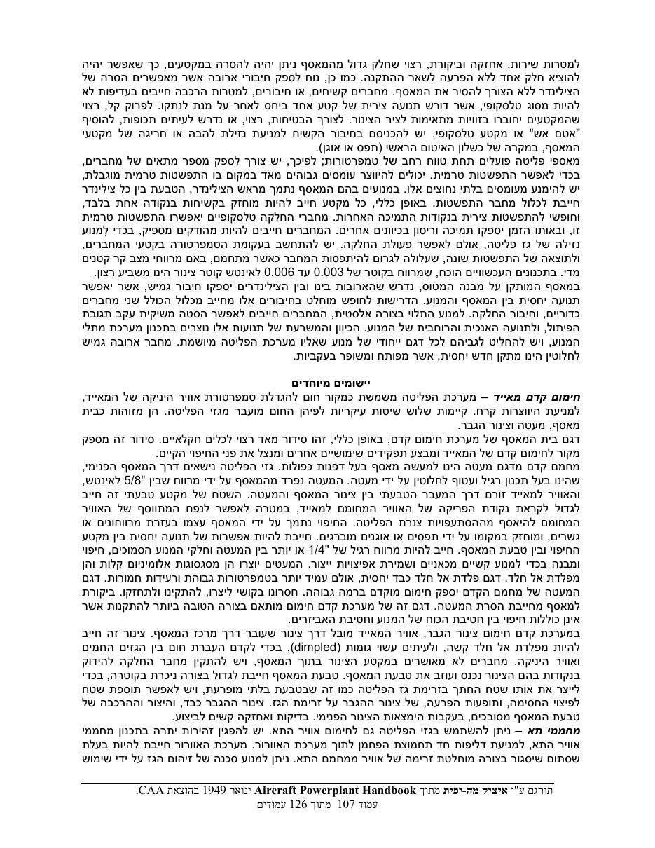 powerplant – עמוד 107