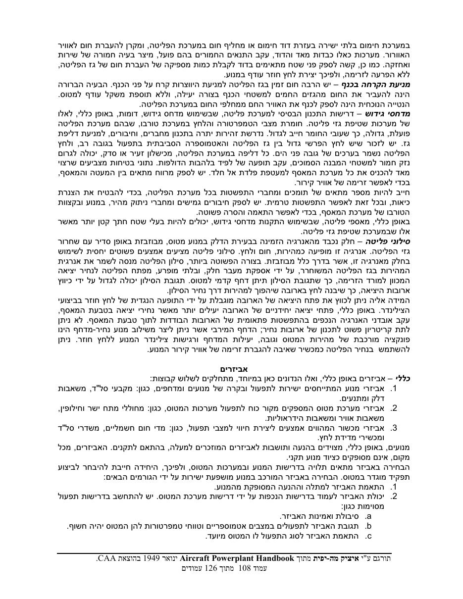powerplant – עמוד 108