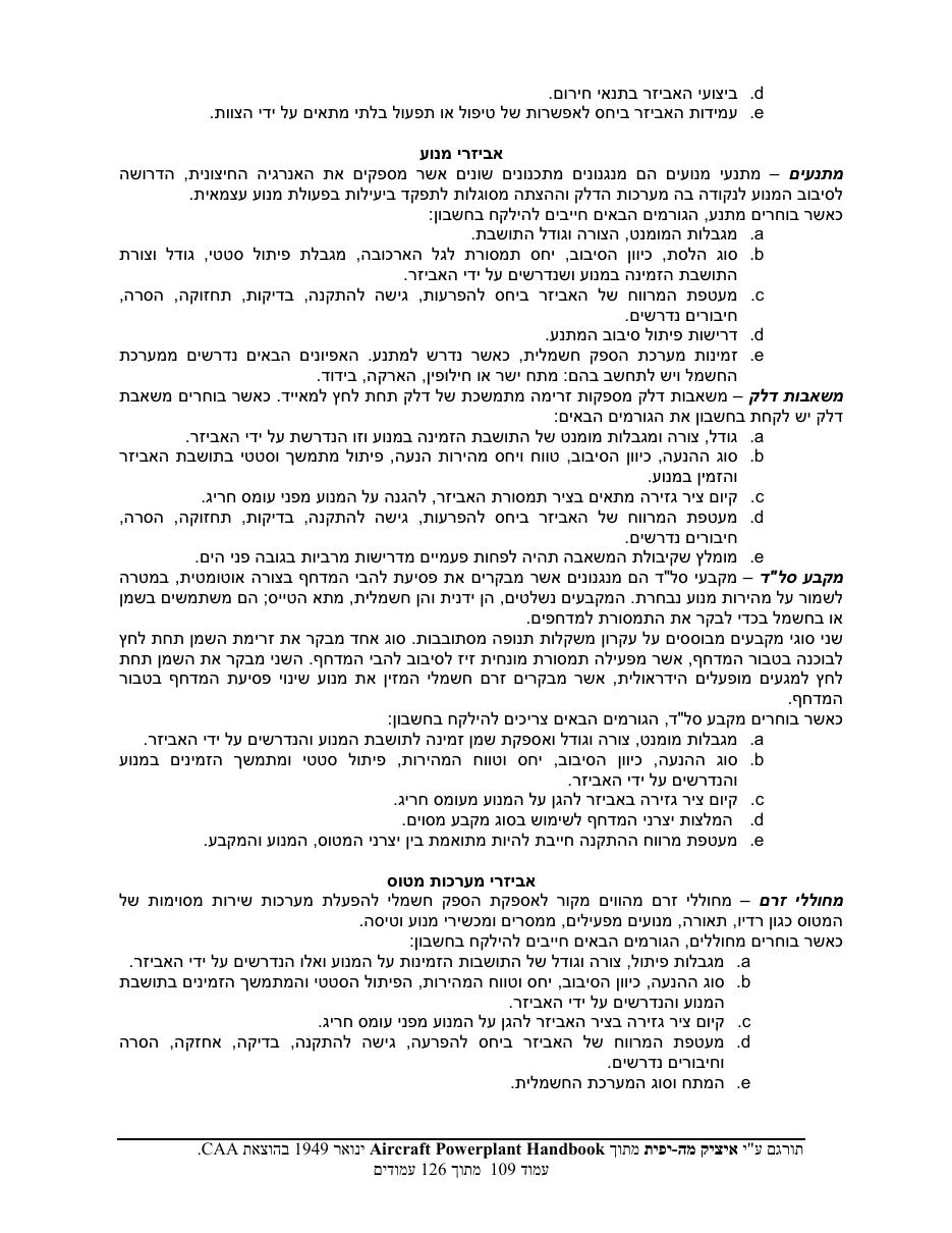 powerplant – עמוד 109