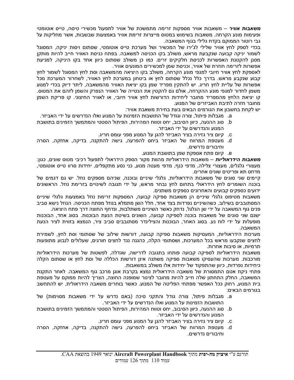 powerplant – עמוד 110