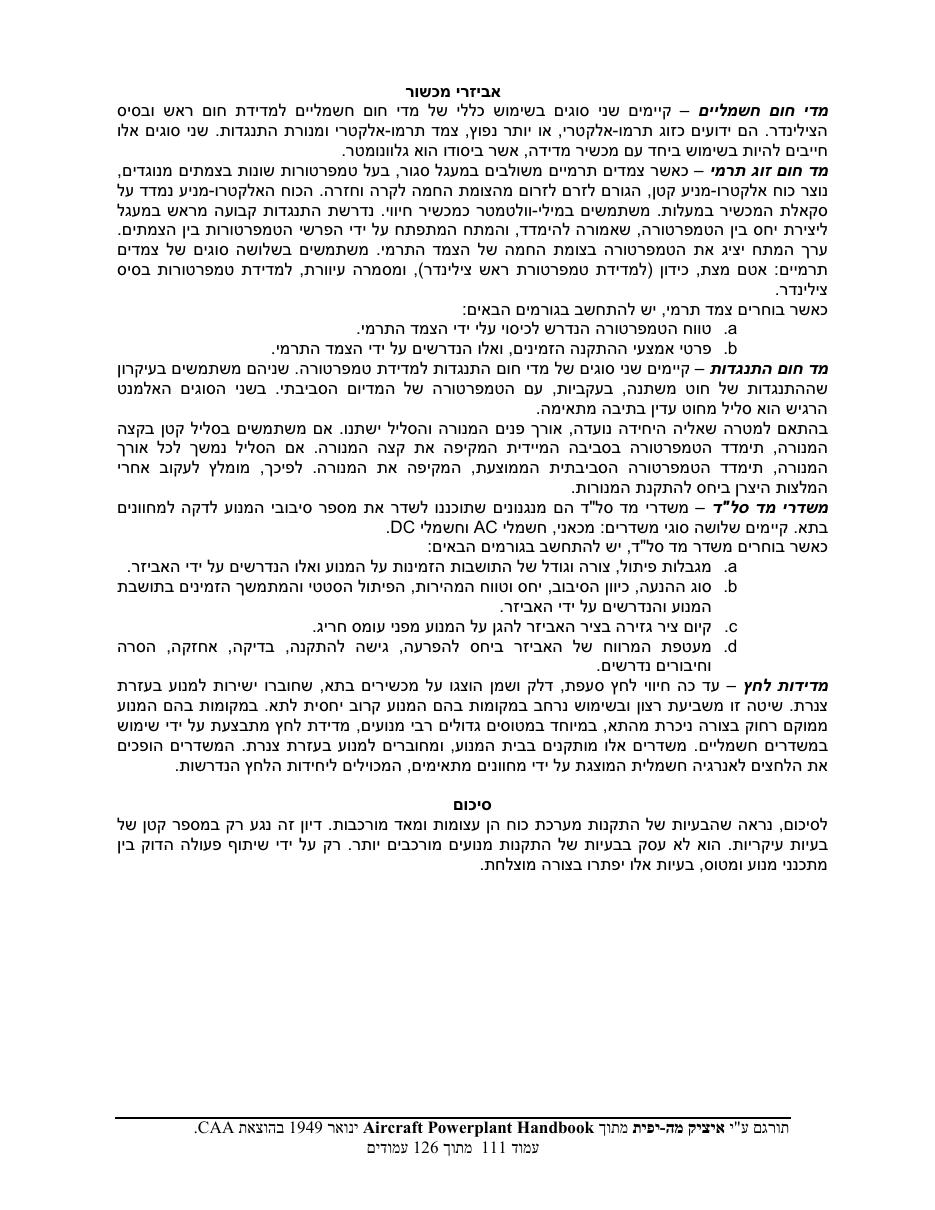 powerplant – עמוד 111