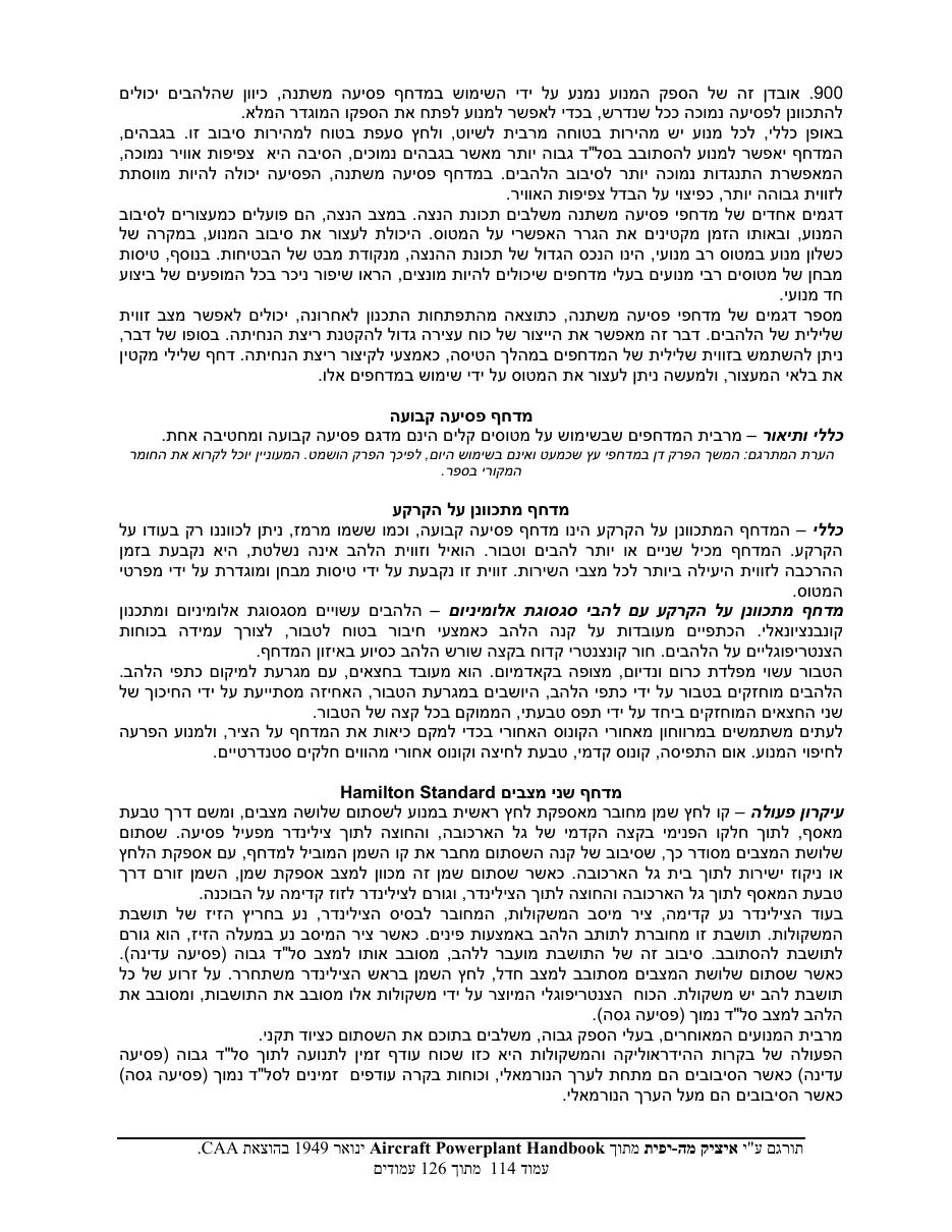 powerplant – עמוד 114