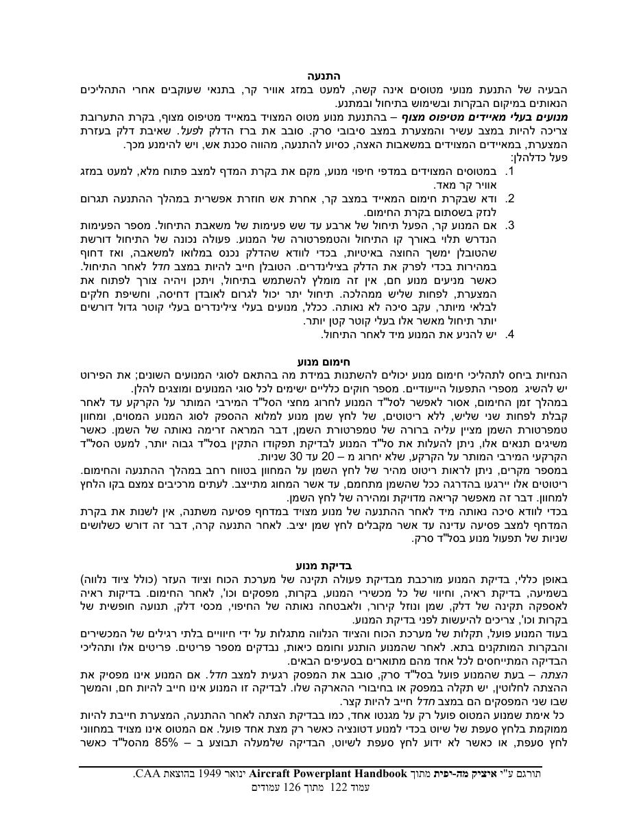 powerplant – עמוד 122
