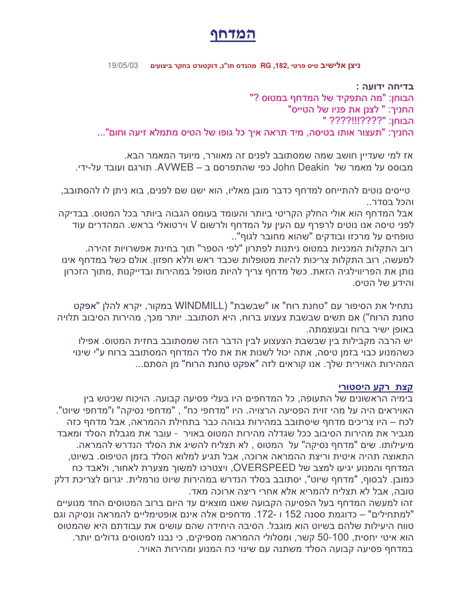 המדחף וכיצד זה עובד – עמוד 1