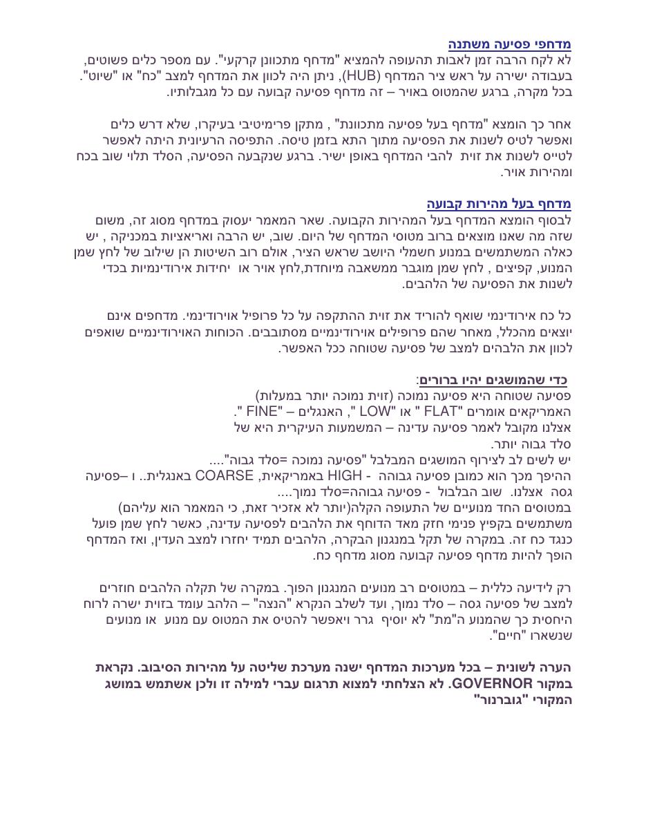 המדחף וכיצד זה עובד – עמוד 2