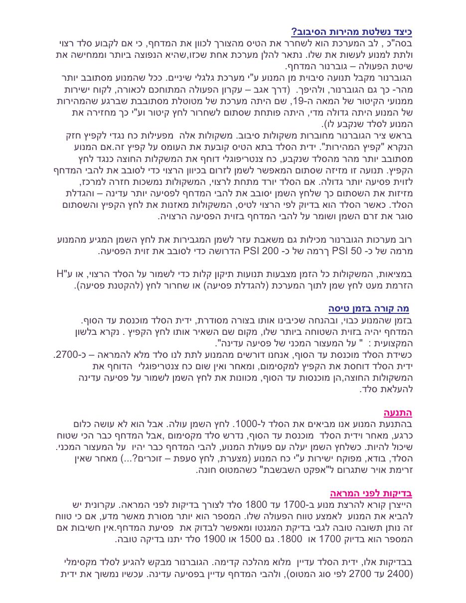 המדחף וכיצד זה עובד – עמוד 3