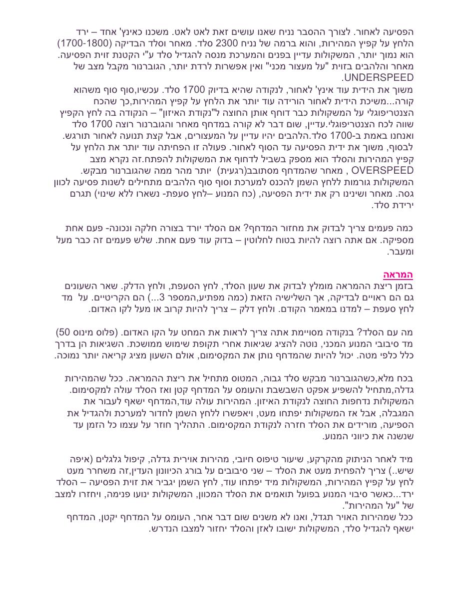 המדחף וכיצד זה עובד – עמוד 4