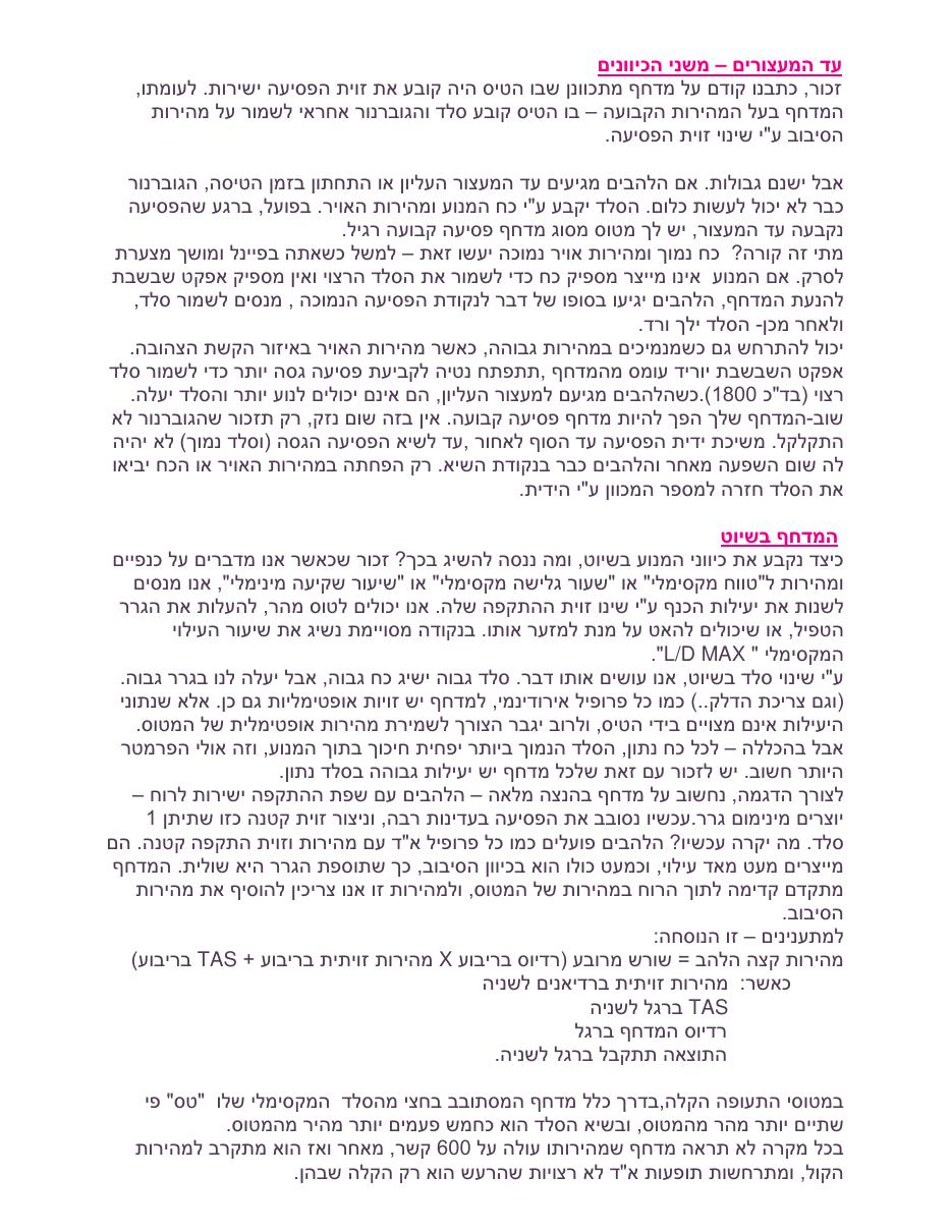 המדחף וכיצד זה עובד – עמוד 5