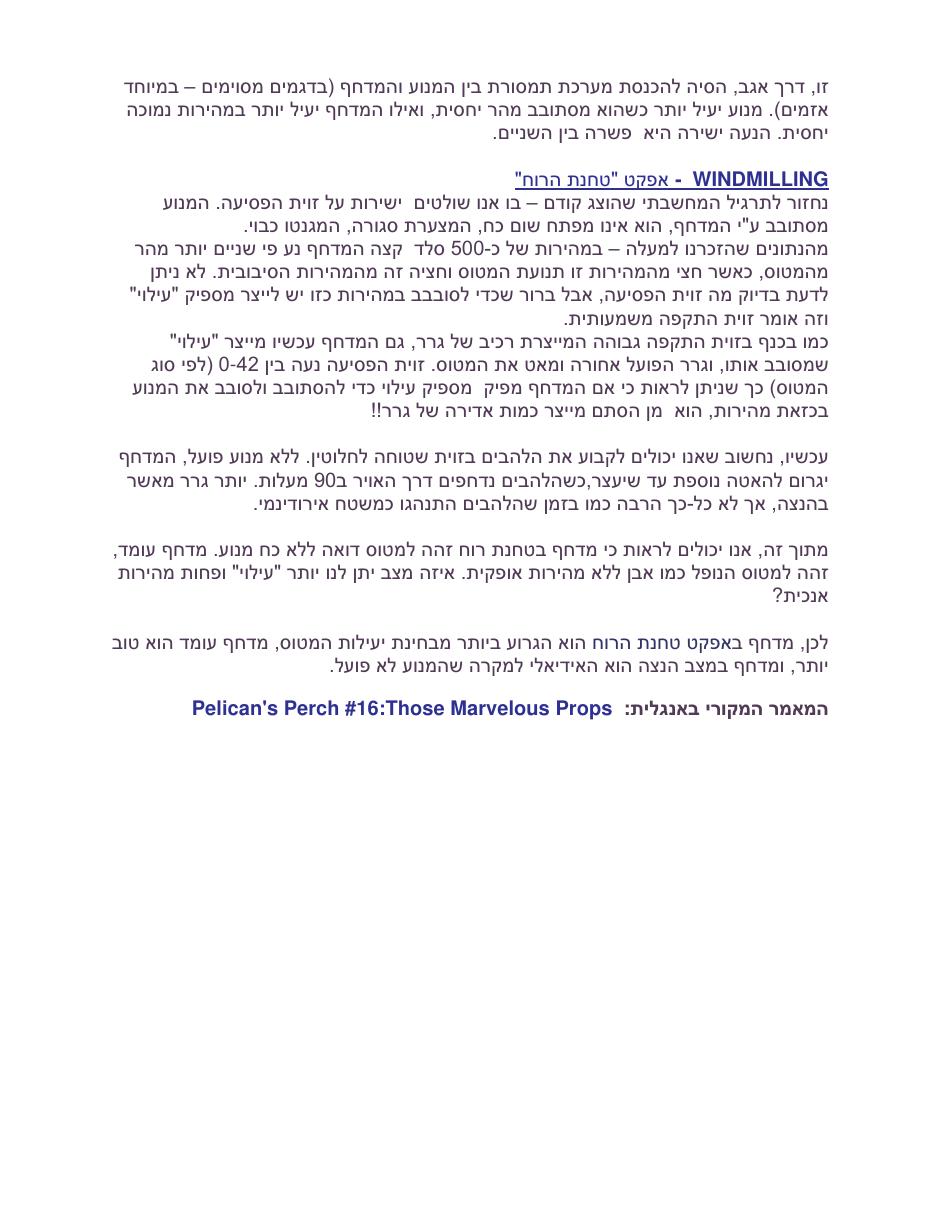 המדחף וכיצד זה עובד – עמוד 6