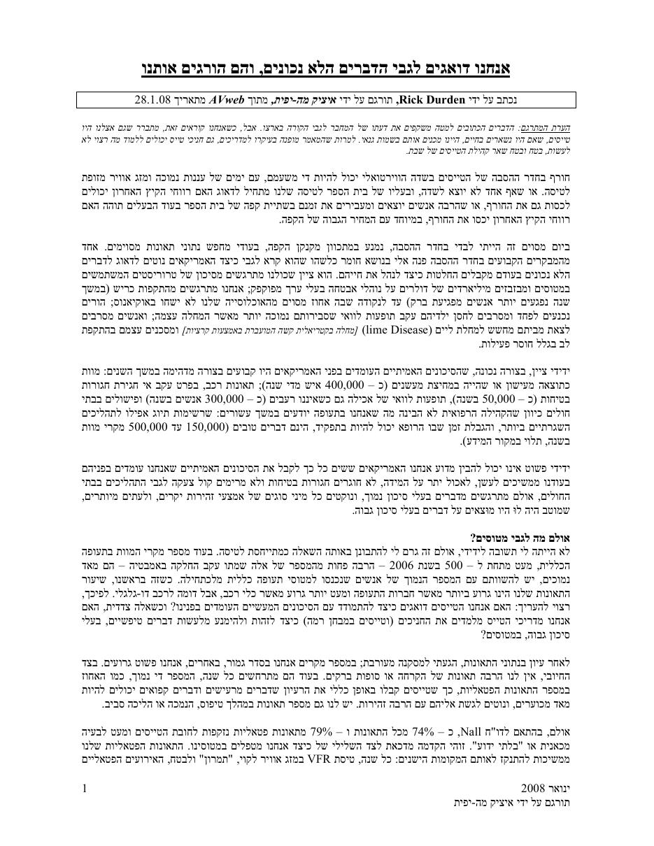 דואגים יותר מידי ומתים מזה.... – עמוד 1