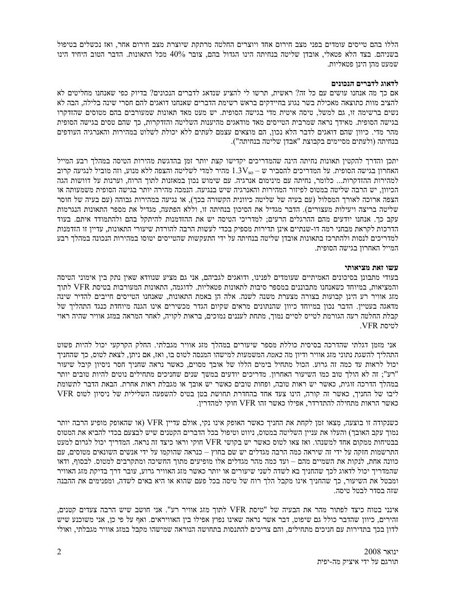 דואגים יותר מידי ומתים מזה.... – עמוד 2