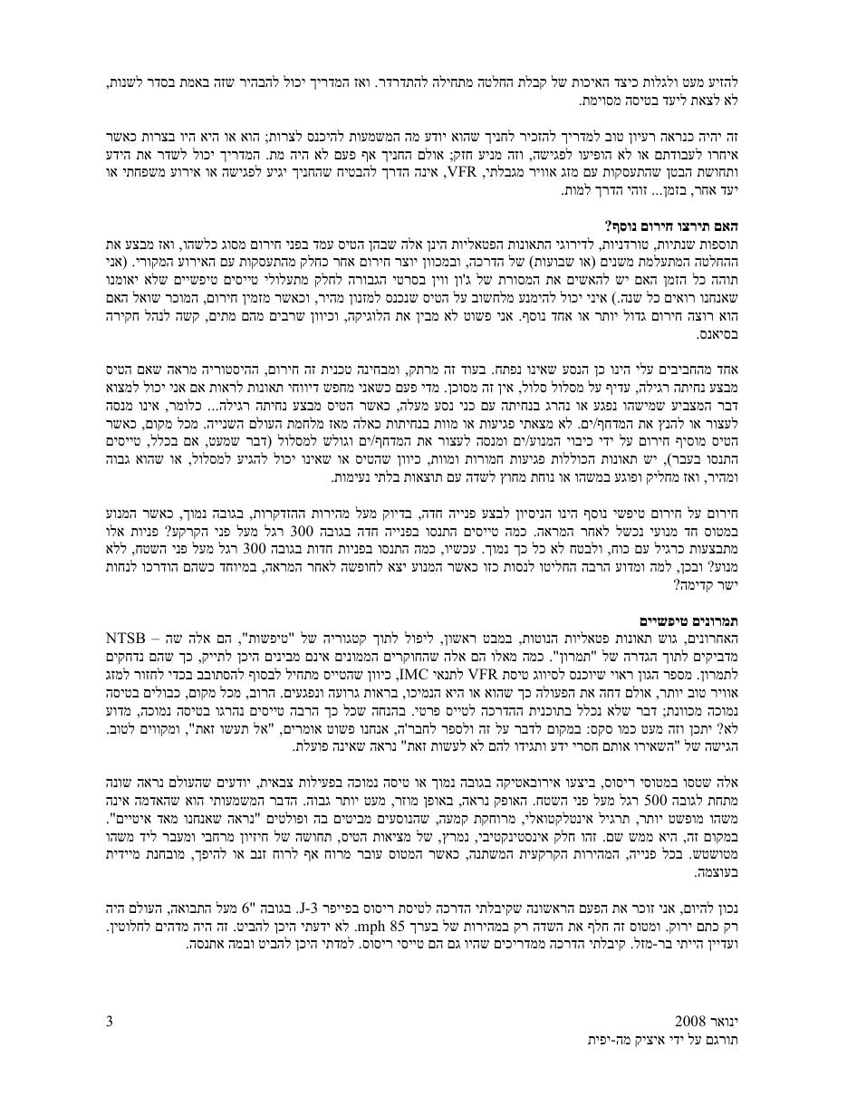 דואגים יותר מידי ומתים מזה.... – עמוד 3