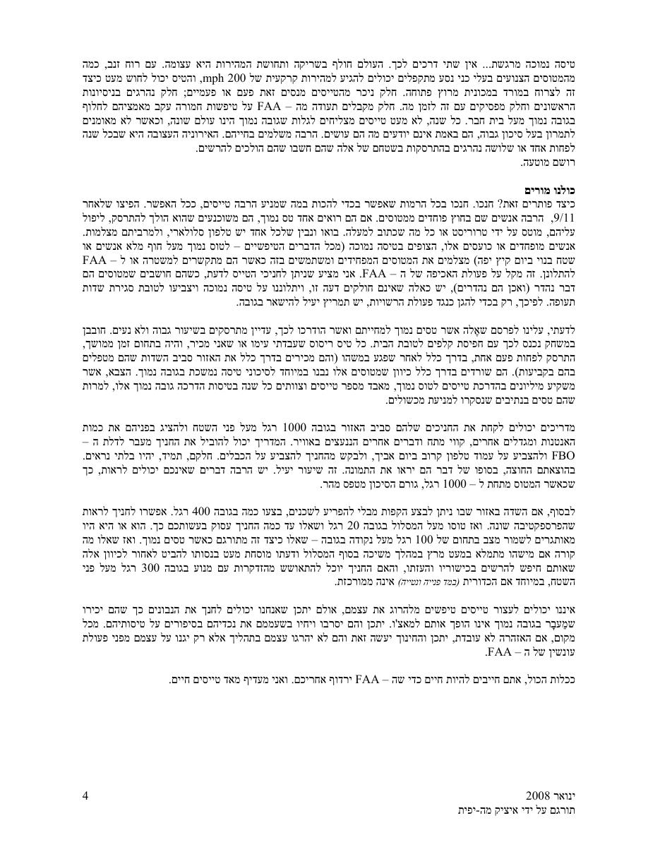 דואגים יותר מידי ומתים מזה.... – עמוד 4