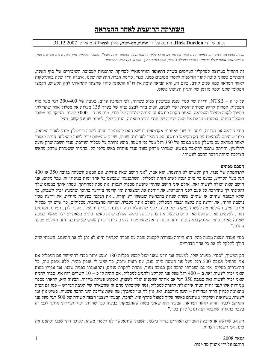 השתיקה הרועמת שלאחר ההמראה – עמוד 1